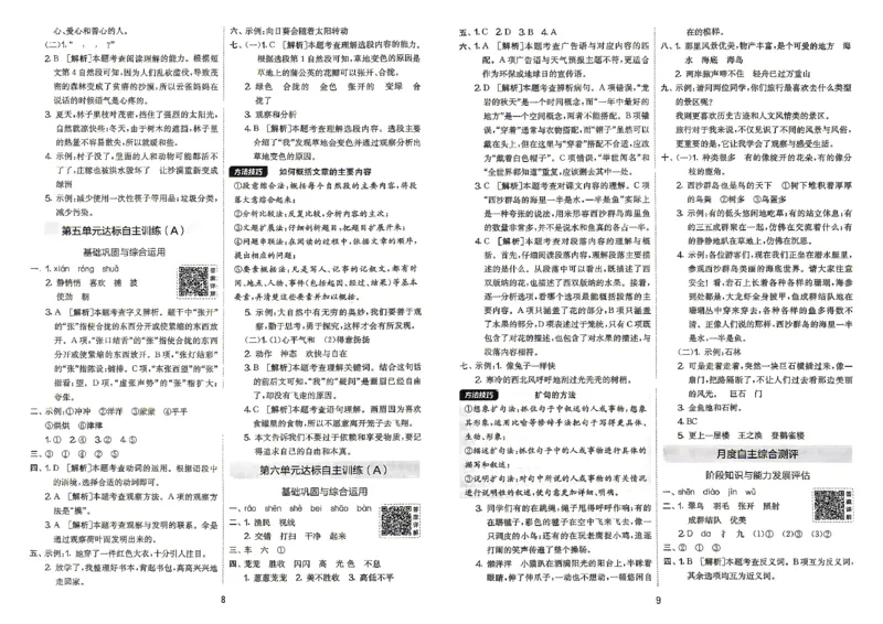 《语文3上答案_小初高学习资料合集（每天更新）_2026秋《实验班提优大考卷》1-6年级上册_26秋《实验班提优大考卷》语文123456_3年级上》第6页预览