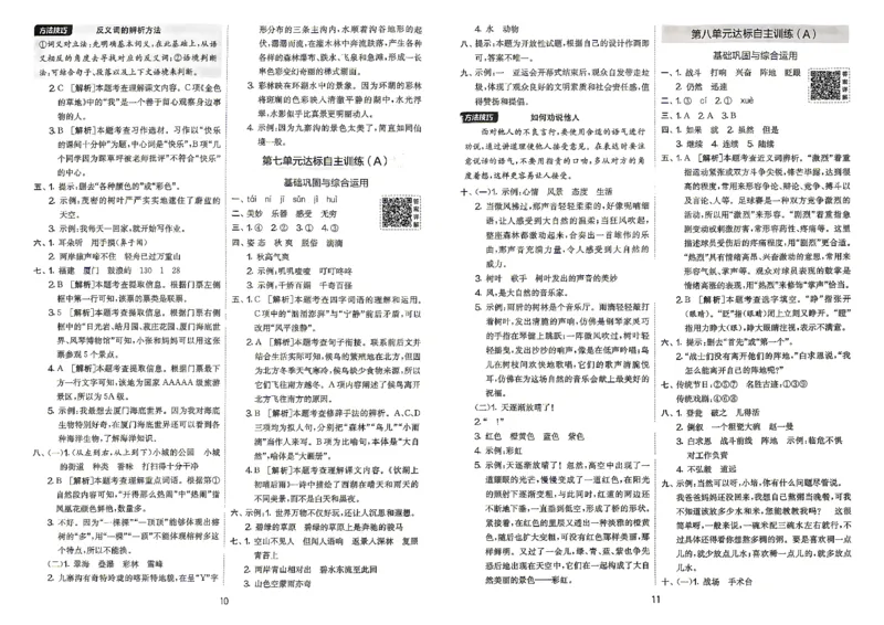 《语文3上答案_小初高学习资料合集（每天更新）_2026秋《实验班提优大考卷》1-6年级上册_26秋《实验班提优大考卷》语文123456_3年级上》第7页预览