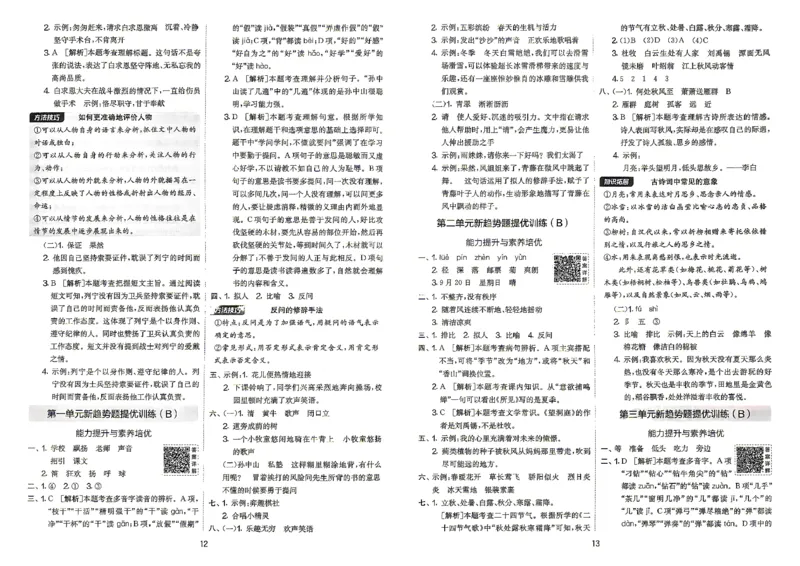 《语文3上答案_小初高学习资料合集（每天更新）_2026秋《实验班提优大考卷》1-6年级上册_26秋《实验班提优大考卷》语文123456_3年级上》第8页预览