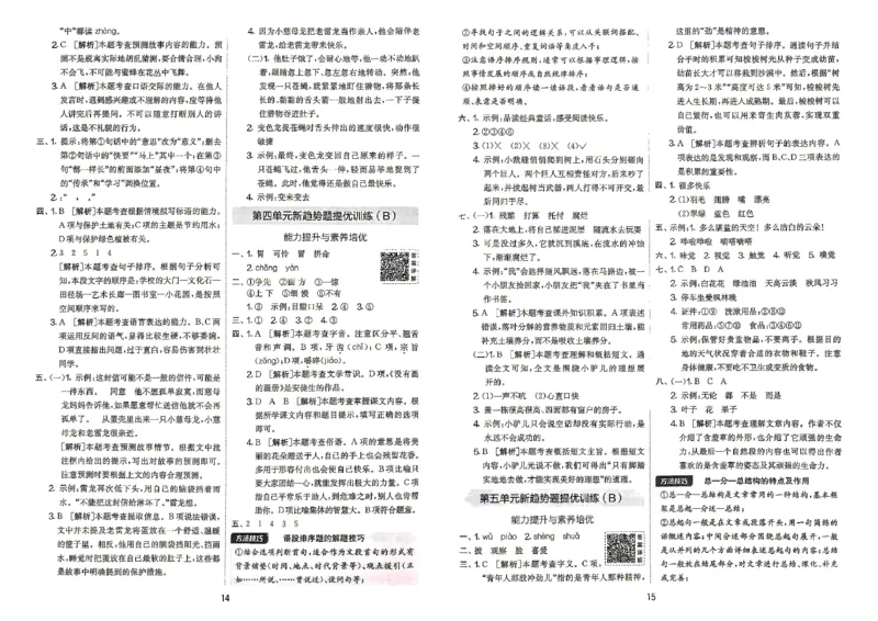 《语文3上答案_小初高学习资料合集（每天更新）_2026秋《实验班提优大考卷》1-6年级上册_26秋《实验班提优大考卷》语文123456_3年级上》第9页预览