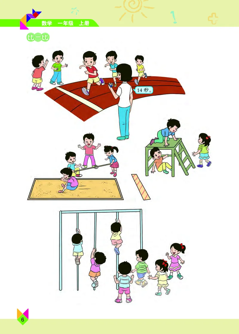 《小学数学一年级上册_小学1-6年级全科全套_2025更新专题（含教材）_寒假预复习必备资料2024新版小学教材电子版_小学数学_小学数学北京版（无水印）》第10页预览