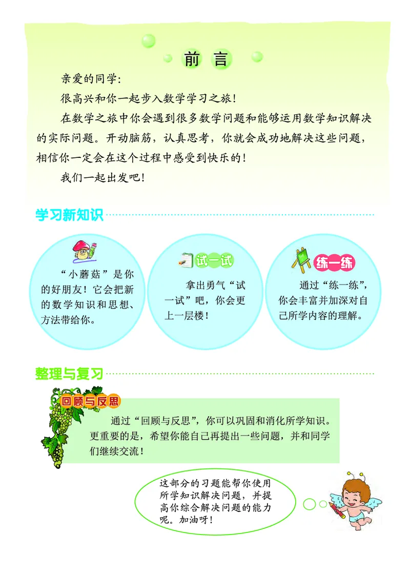 《小学数学一年级上册_小学1-6年级全科全套_2025更新专题（含教材）_寒假预复习必备资料2024新版小学教材电子版_小学数学_小学数学北京版（无水印）》第3页预览