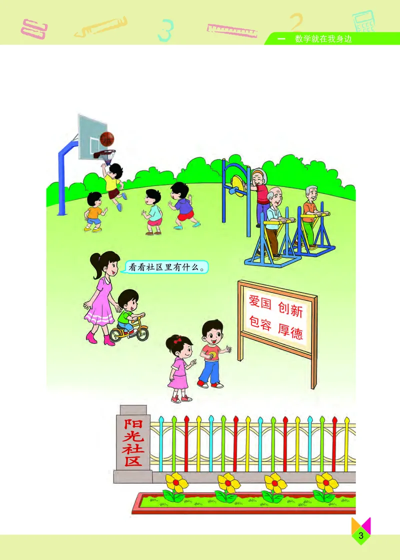 《小学数学一年级上册_小学1-6年级全科全套_2025更新专题（含教材）_寒假预复习必备资料2024新版小学教材电子版_小学数学_小学数学北京版（无水印）》第7页预览