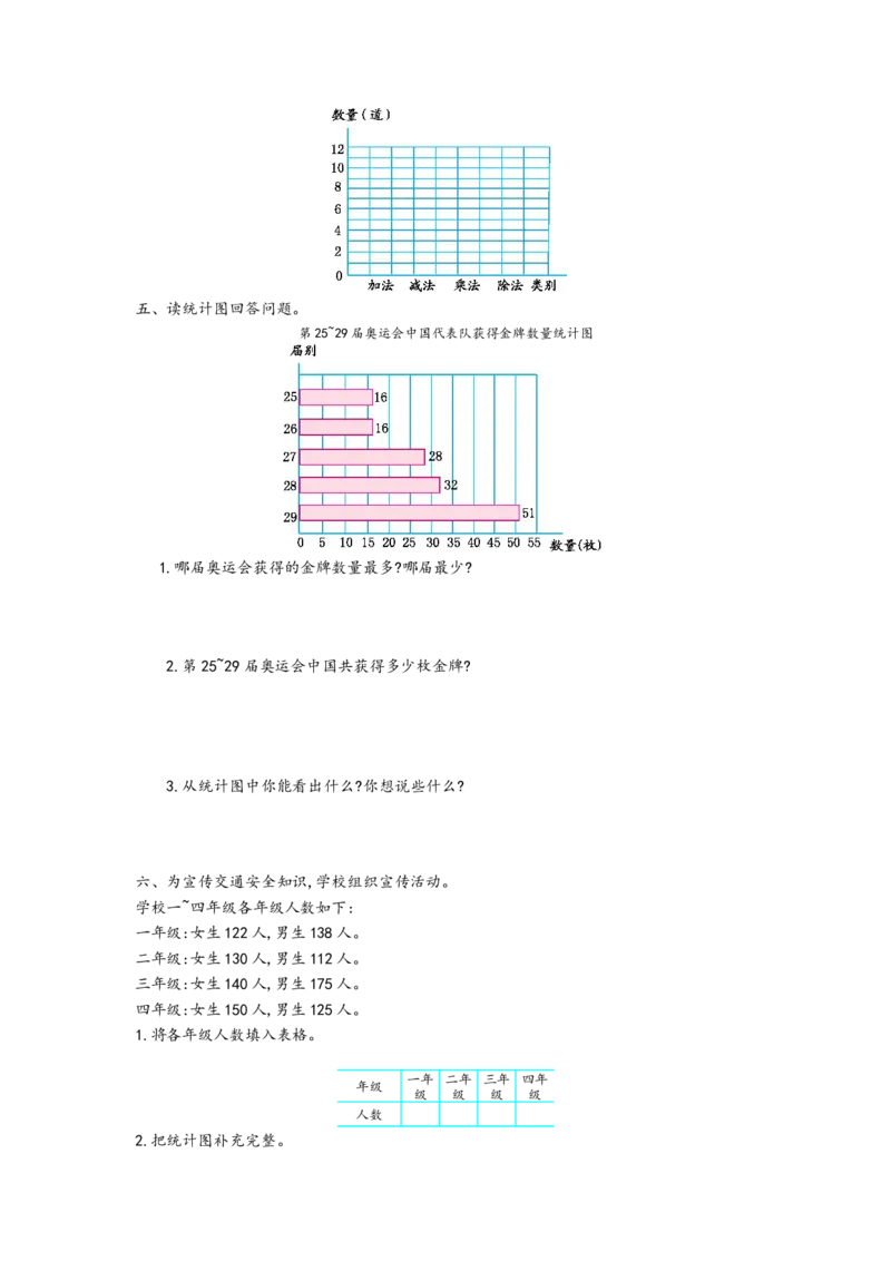 《四（上）青岛版数学第八单元测试卷.1_小学1-6年级全科全套_1-6年级全科上册_四年级_四上数学_四上数学青岛版数学单元期末期中检测卷》第3页预览