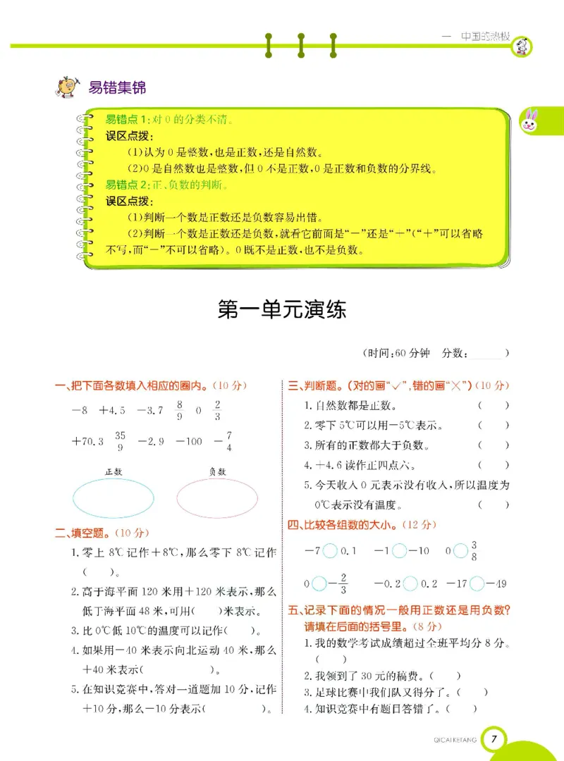 《数学-青岛六三版五年级下册课堂全解_小学1-6年级全科全套_1-6年级全科下册_五年级_五年级下数学_数学五下各版本预习资料(1)》第10页预览