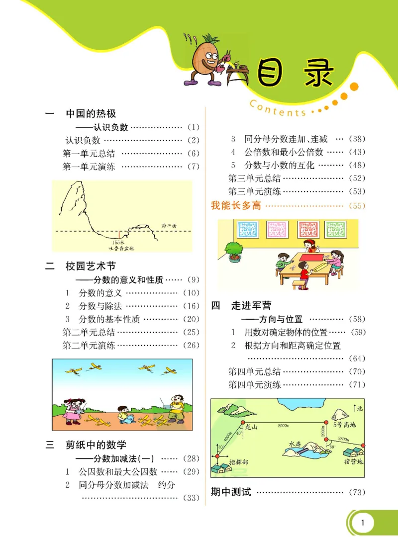 《数学-青岛六三版五年级下册课堂全解_小学1-6年级全科全套_1-6年级全科下册_五年级_五年级下数学_数学五下各版本预习资料(1)》第2页预览