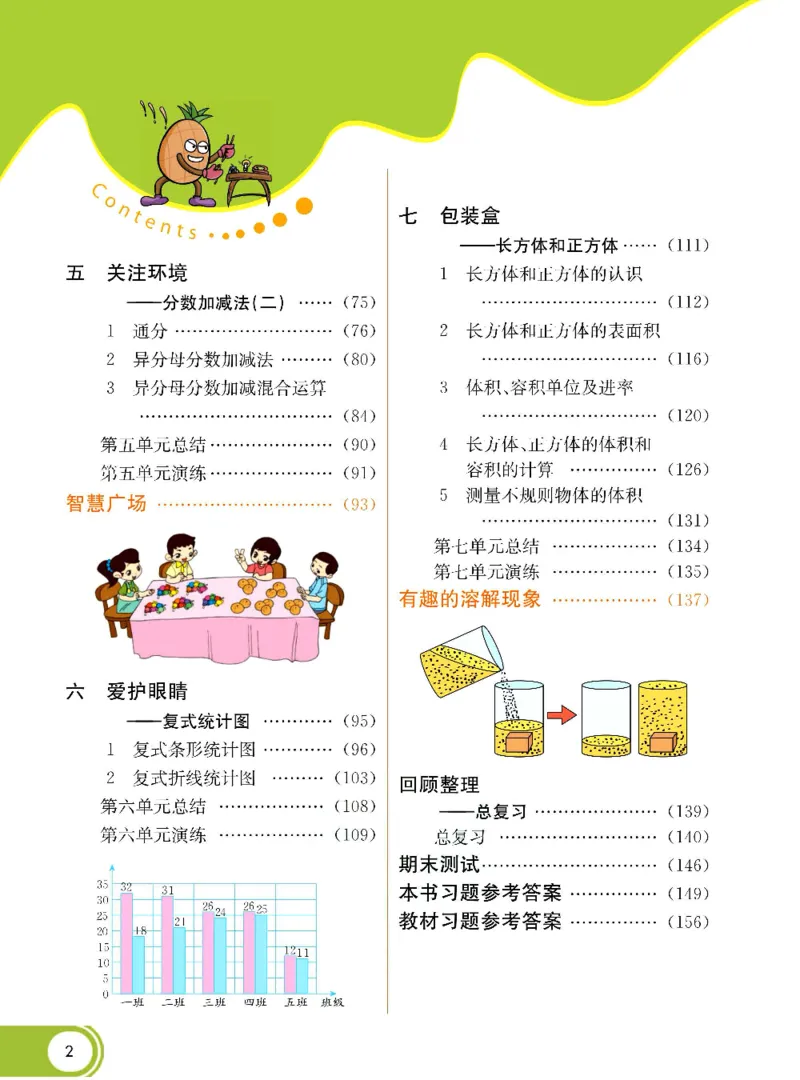 《数学-青岛六三版五年级下册课堂全解_小学1-6年级全科全套_1-6年级全科下册_五年级_五年级下数学_数学五下各版本预习资料(1)》第3页预览