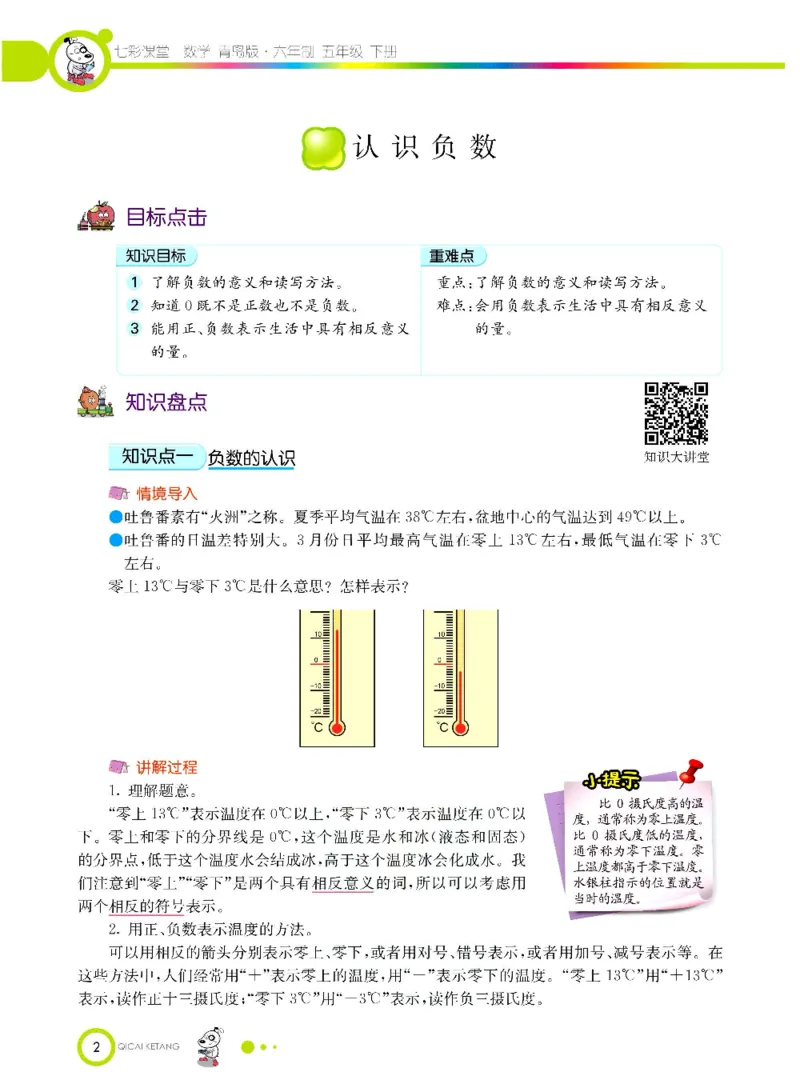 《数学-青岛六三版五年级下册课堂全解_小学1-6年级全科全套_1-6年级全科下册_五年级_五年级下数学_数学五下各版本预习资料(1)》第5页预览