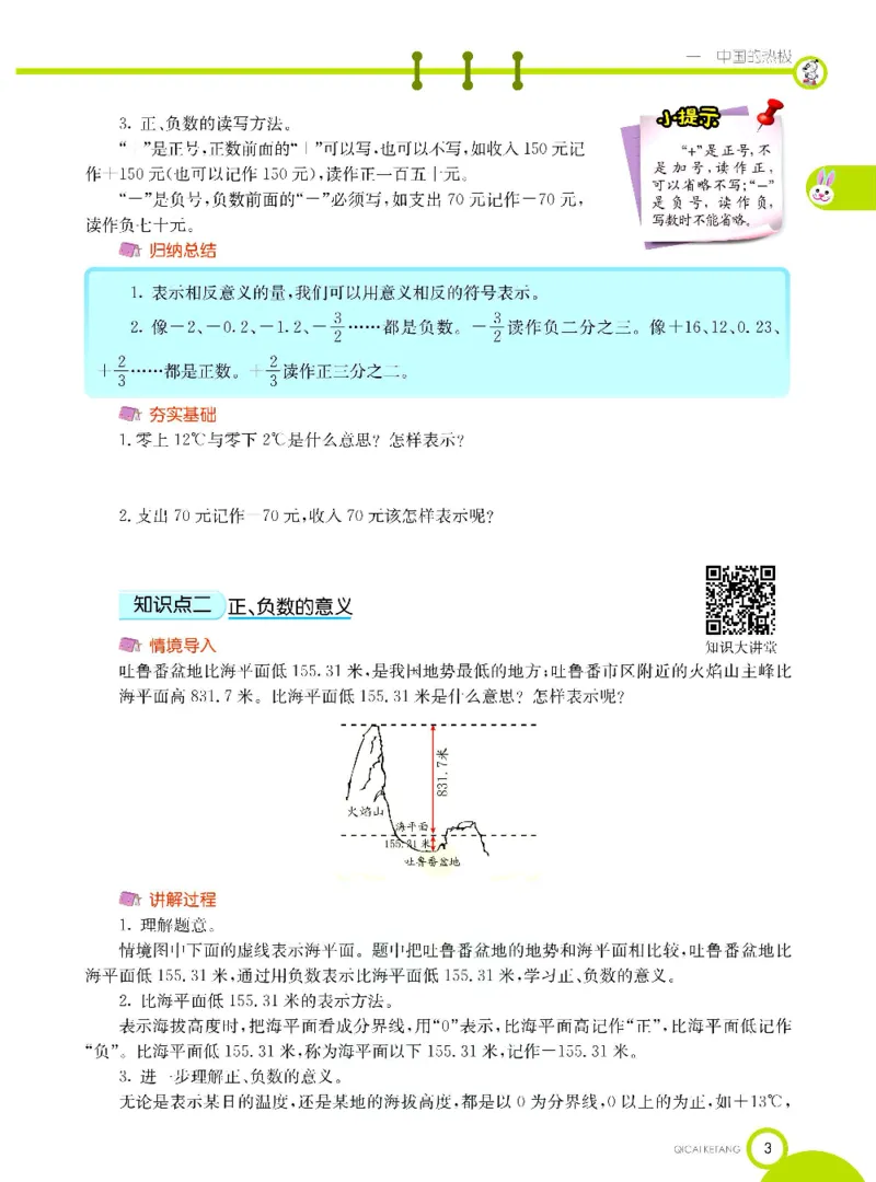 《数学-青岛六三版五年级下册课堂全解_小学1-6年级全科全套_1-6年级全科下册_五年级_五年级下数学_数学五下各版本预习资料(1)》第6页预览