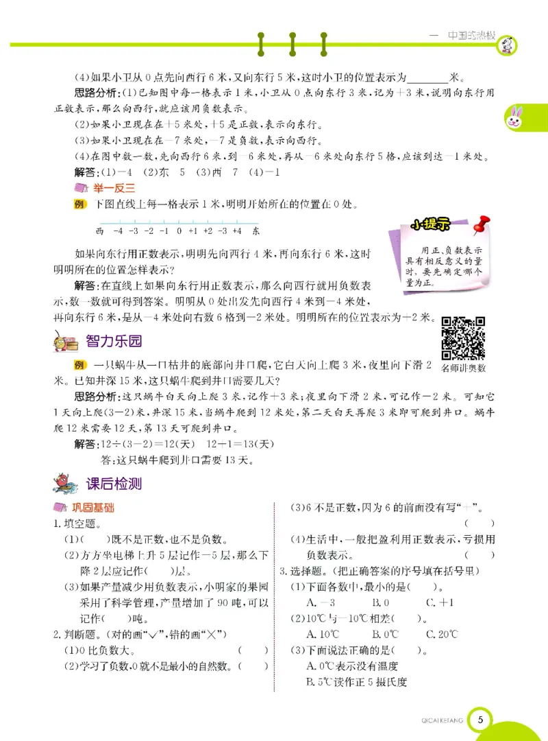 《数学-青岛六三版五年级下册课堂全解_小学1-6年级全科全套_1-6年级全科下册_五年级_五年级下数学_数学五下各版本预习资料(1)》第8页预览