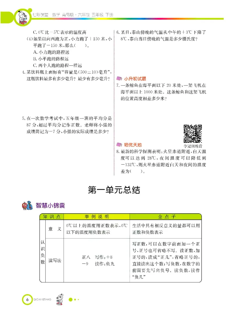 《数学-青岛六三版五年级下册课堂全解_小学1-6年级全科全套_1-6年级全科下册_五年级_五年级下数学_数学五下各版本预习资料(1)》第9页预览