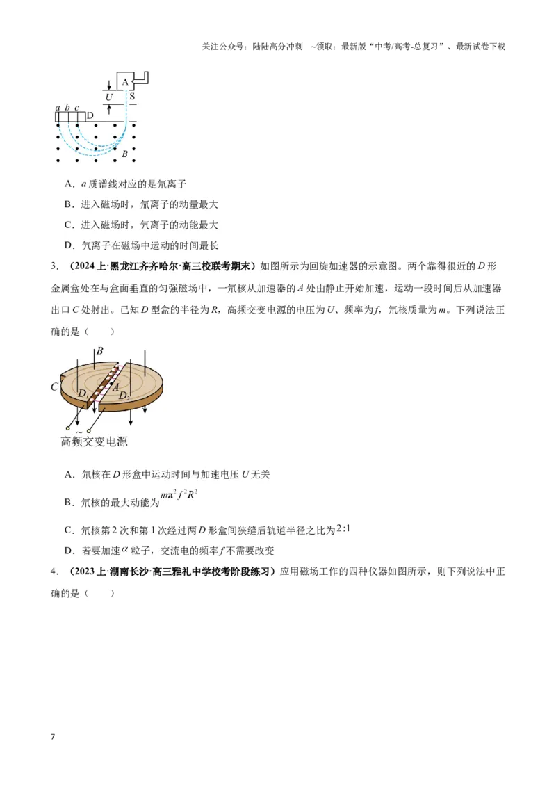 《专题14电子仪器模型大盘点（学生版）_04-物理-高考总复习_专项复习_2025年_2025年高考物理热点模型》第7页预览