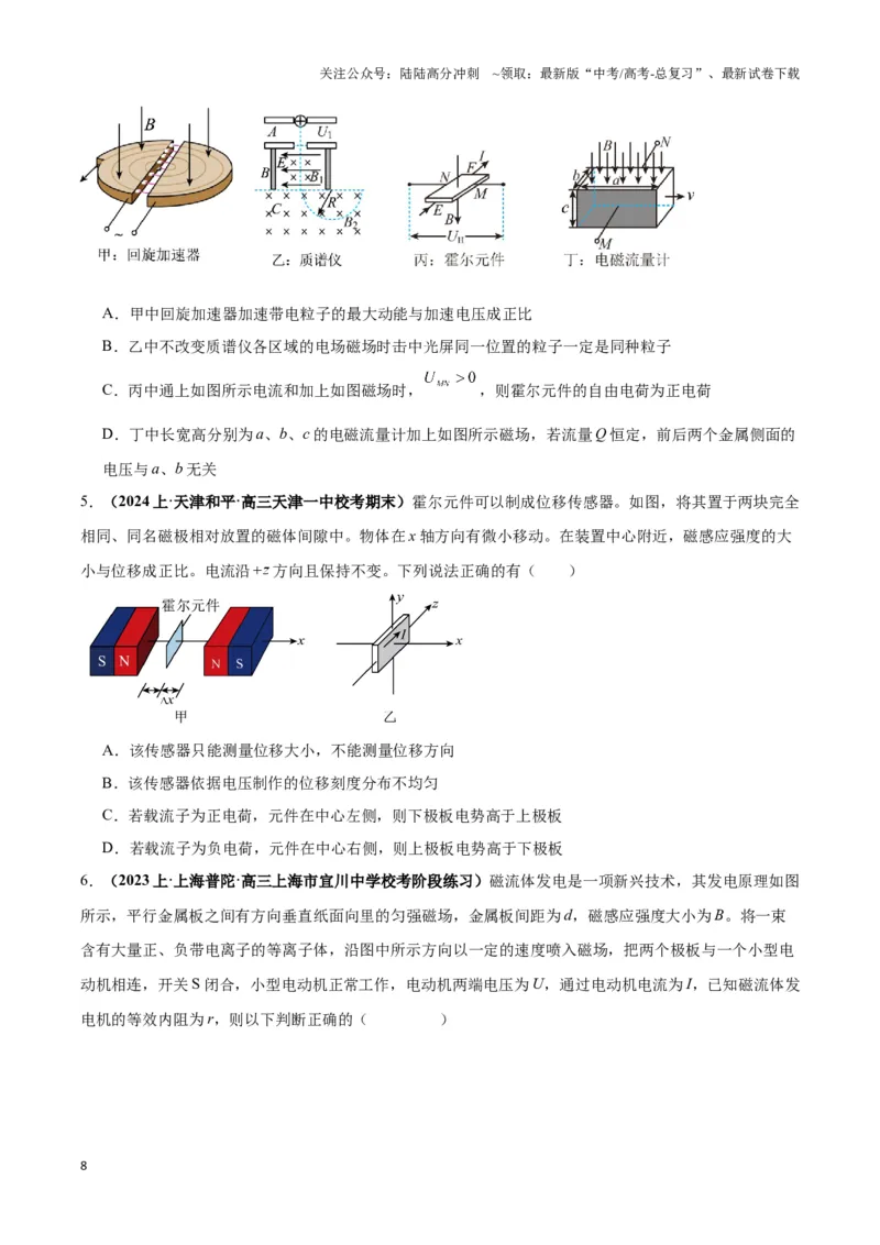 《专题14电子仪器模型大盘点（学生版）_04-物理-高考总复习_专项复习_2025年_2025年高考物理热点模型》第8页预览