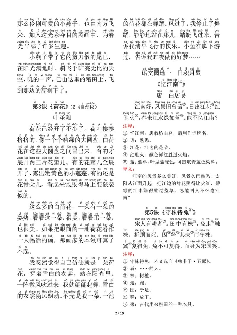 《三年级语文（下册）必背内容(带默写)_小学1-6年级全科全套_1-6年级全科下册_三年级_三年级下语文_语文三下各类考点归纳》第2页预览
