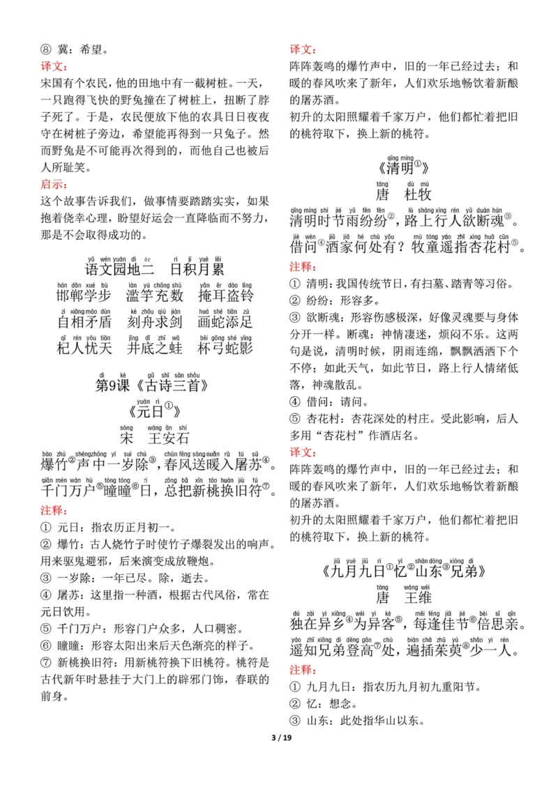 《三年级语文（下册）必背内容(带默写)_小学1-6年级全科全套_1-6年级全科下册_三年级_三年级下语文_语文三下各类考点归纳》第3页预览