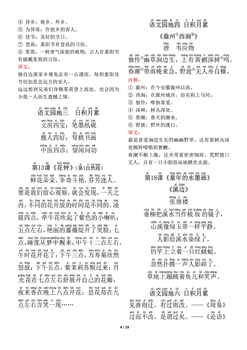 《三年级语文（下册）必背内容(带默写)_小学1-6年级全科全套_1-6年级全科下册_三年级_三年级下语文_语文三下各类考点归纳》第4页预览