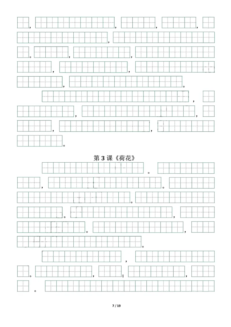 《三年级语文（下册）必背内容(带默写)_小学1-6年级全科全套_1-6年级全科下册_三年级_三年级下语文_语文三下各类考点归纳》第7页预览