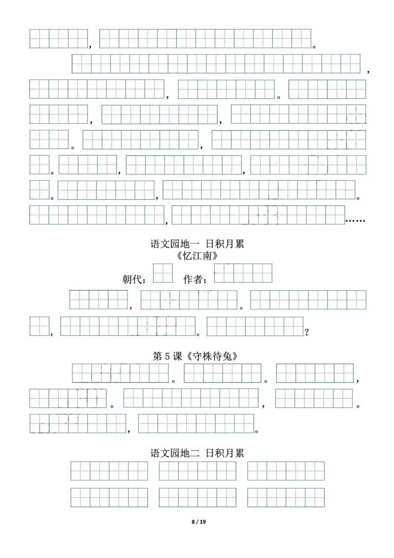 《三年级语文（下册）必背内容(带默写)_小学1-6年级全科全套_1-6年级全科下册_三年级_三年级下语文_语文三下各类考点归纳》第8页预览