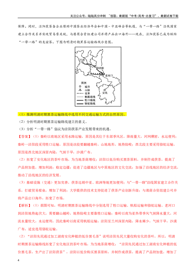 《大题11交通布局的影响因素及交通对区域发展的影响（4大热点角度）（教师版）（黑吉辽蒙专用）_07-地理-高考总复习_专项复习_2025年_2025年高考地理大题突破+限时集训（黑吉辽蒙专用）》第4页预览