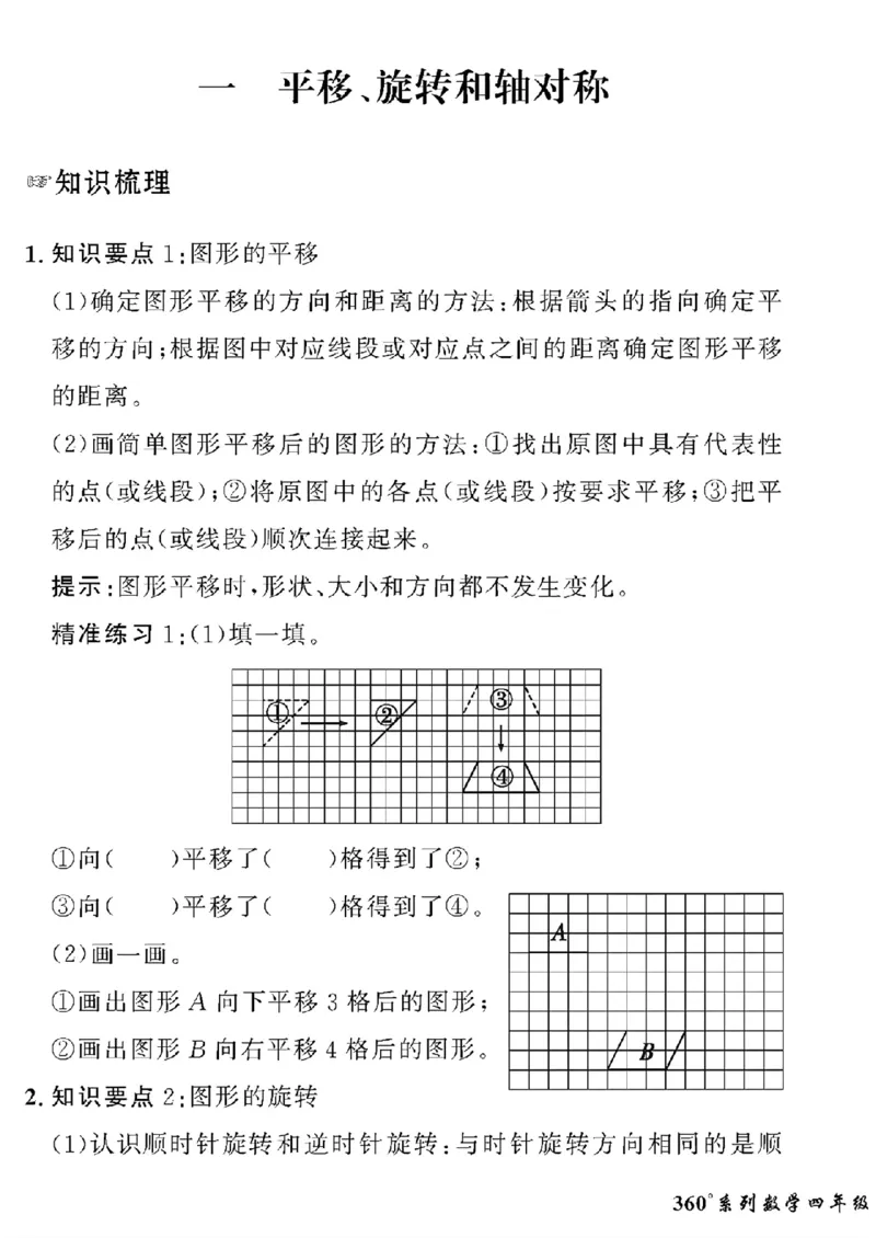 《四年级下数学苏教版黄冈密卷情景真题卷_小学1-6年级全科全套_1-6年级全科下册_四年级_四年级下数学_数学四下苏教版》第1页预览
