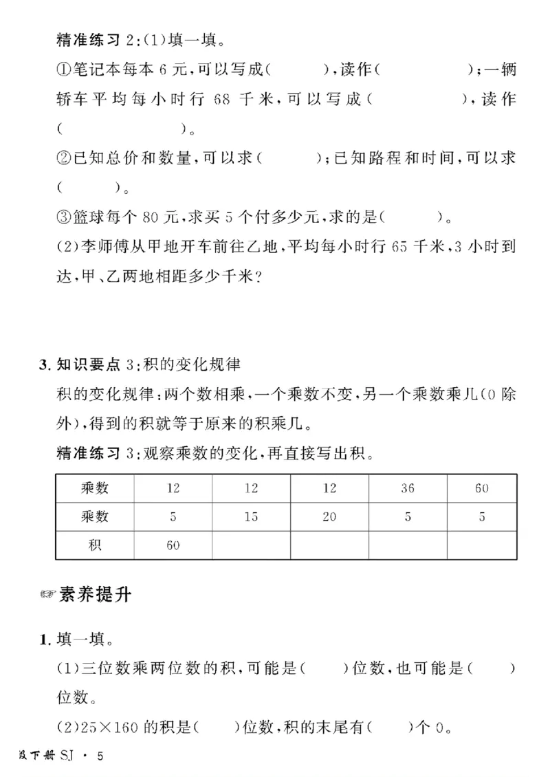 《四年级下数学苏教版黄冈密卷情景真题卷_小学1-6年级全科全套_1-6年级全科下册_四年级_四年级下数学_数学四下苏教版》第10页预览