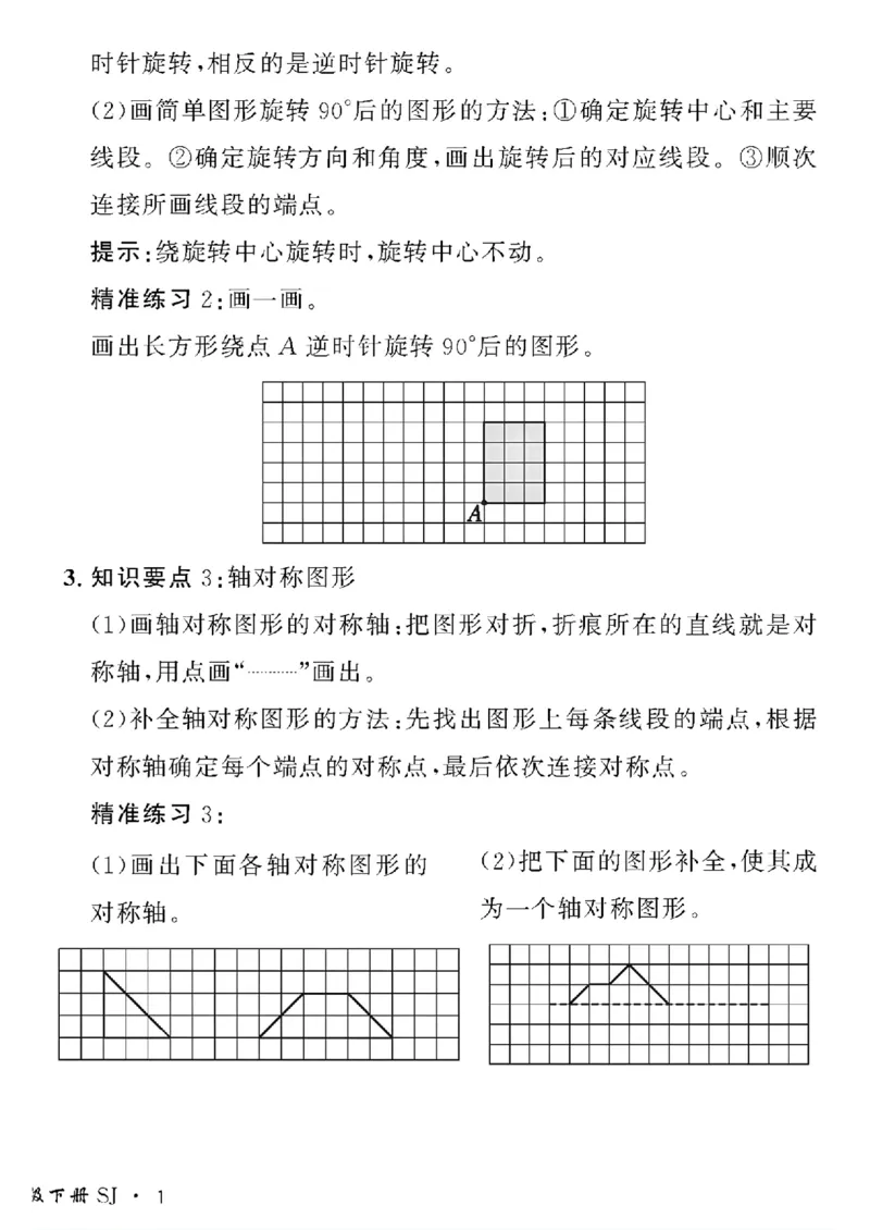 《四年级下数学苏教版黄冈密卷情景真题卷_小学1-6年级全科全套_1-6年级全科下册_四年级_四年级下数学_数学四下苏教版》第2页预览