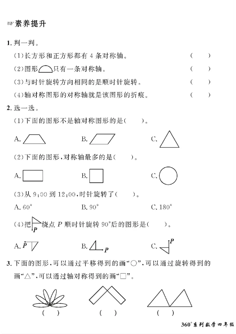 《四年级下数学苏教版黄冈密卷情景真题卷_小学1-6年级全科全套_1-6年级全科下册_四年级_四年级下数学_数学四下苏教版》第3页预览