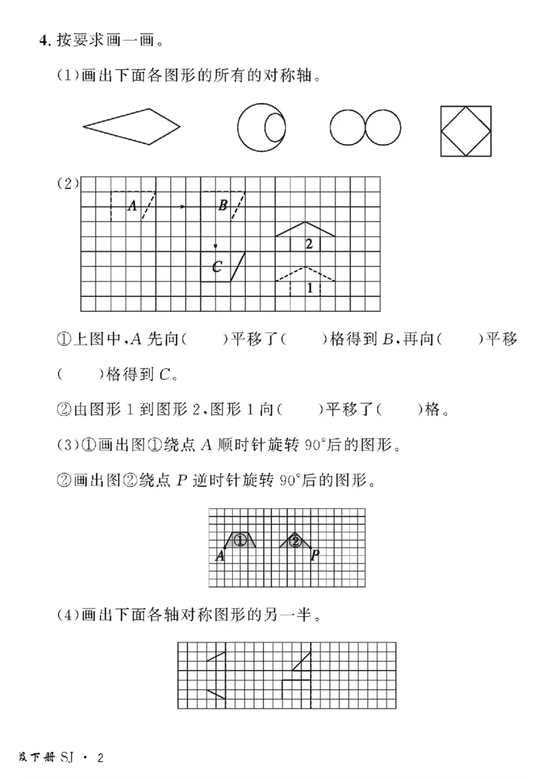 《四年级下数学苏教版黄冈密卷情景真题卷_小学1-6年级全科全套_1-6年级全科下册_四年级_四年级下数学_数学四下苏教版》第4页预览