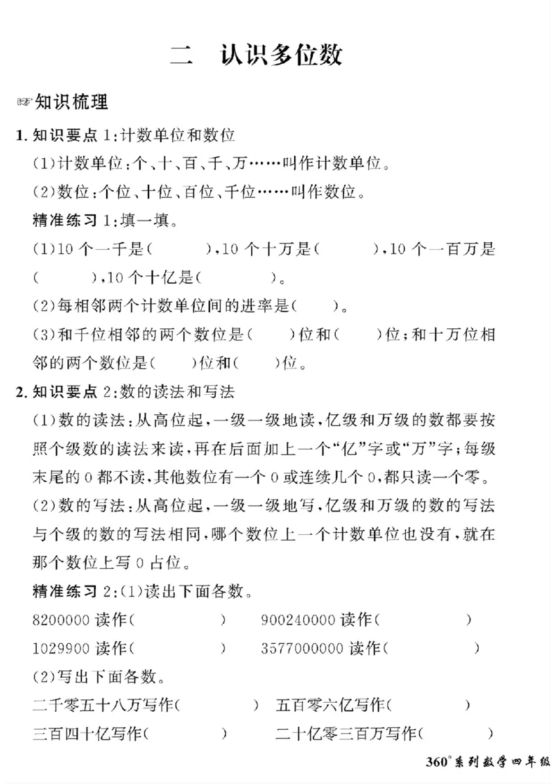《四年级下数学苏教版黄冈密卷情景真题卷_小学1-6年级全科全套_1-6年级全科下册_四年级_四年级下数学_数学四下苏教版》第5页预览