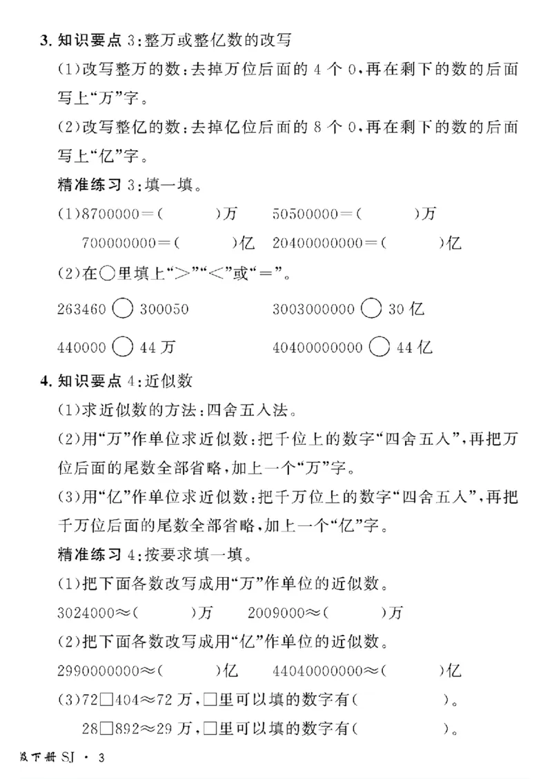《四年级下数学苏教版黄冈密卷情景真题卷_小学1-6年级全科全套_1-6年级全科下册_四年级_四年级下数学_数学四下苏教版》第6页预览