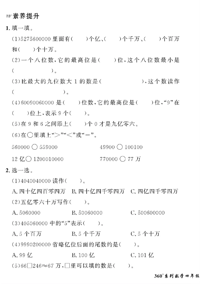 《四年级下数学苏教版黄冈密卷情景真题卷_小学1-6年级全科全套_1-6年级全科下册_四年级_四年级下数学_数学四下苏教版》第7页预览