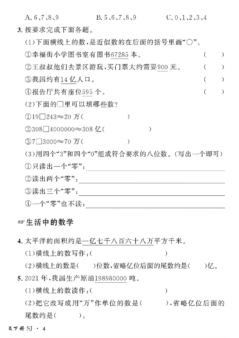 《四年级下数学苏教版黄冈密卷情景真题卷_小学1-6年级全科全套_1-6年级全科下册_四年级_四年级下数学_数学四下苏教版》第8页预览