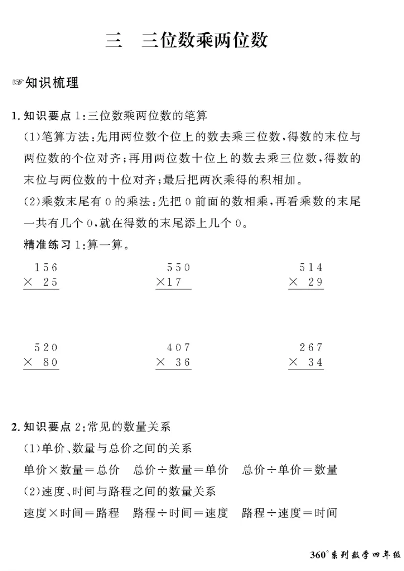 《四年级下数学苏教版黄冈密卷情景真题卷_小学1-6年级全科全套_1-6年级全科下册_四年级_四年级下数学_数学四下苏教版》第9页预览