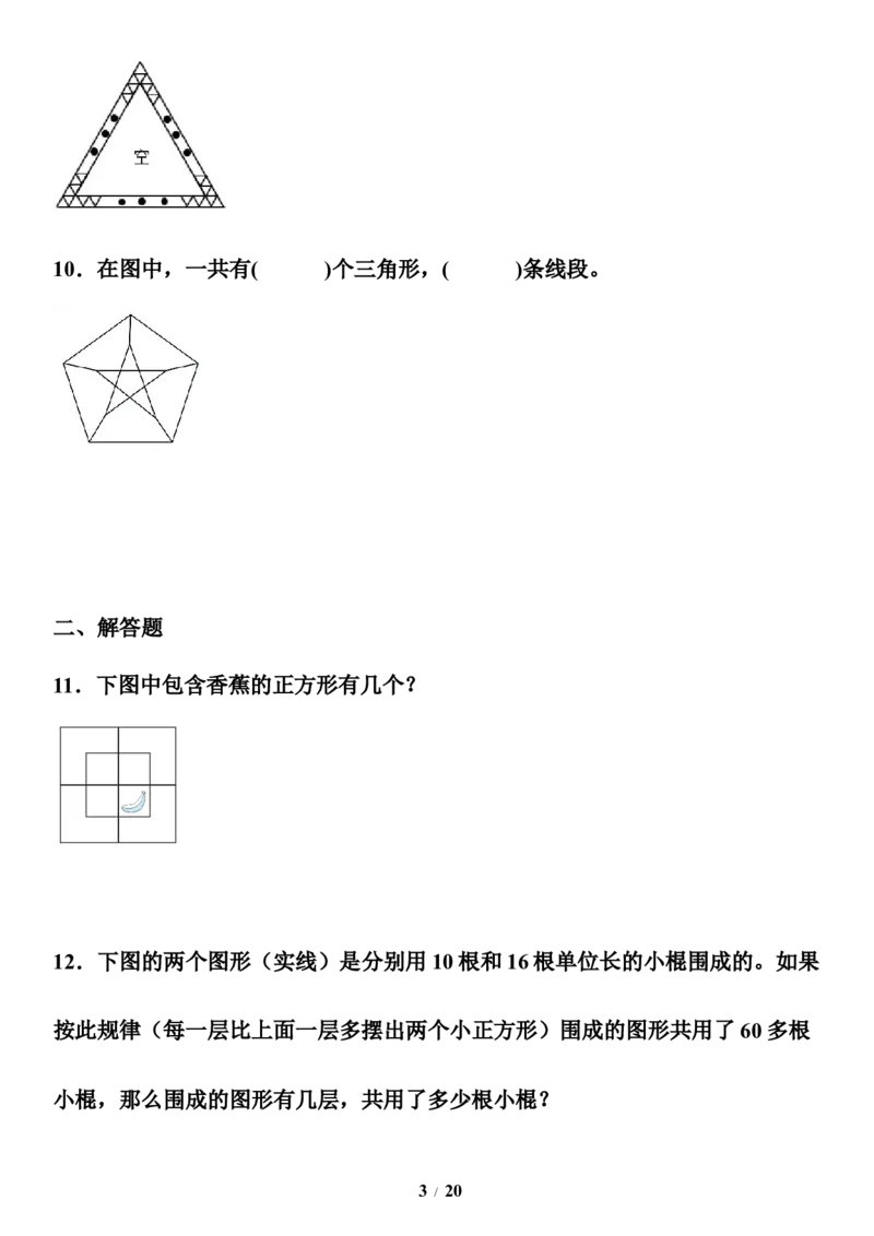 《三年级数学下册寒假经典奥数-平面图形计数人教版_小学1-6年级全科全套_1-6年级全科下册_三年级_三年级下数学_数学三下寒假作业》第3页预览