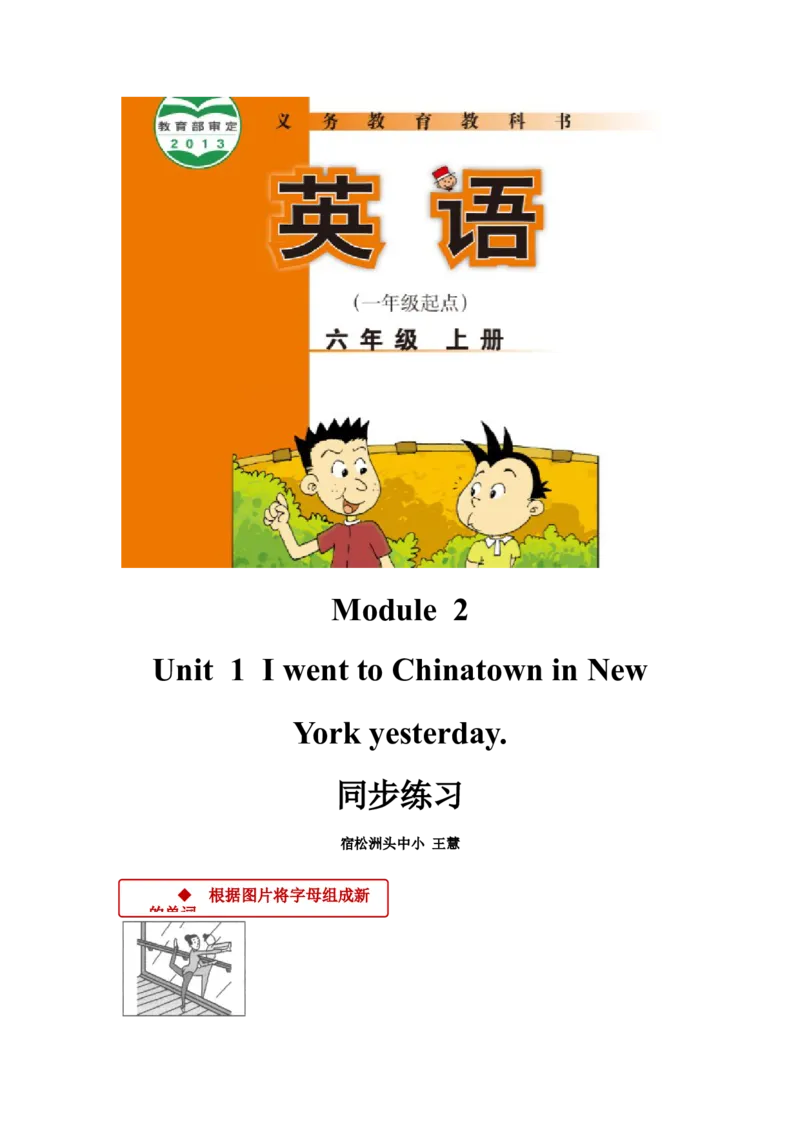 《外研版小学英语（一年级起点）六年级上册同步练习Module2Unit1_小学1-6年级全科全套_1-6年级全科上册_六年级_英语_英语外研一起_外研一起英语六上一课一练》第1页预览
