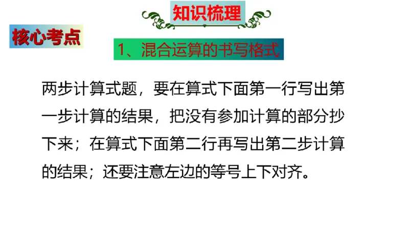 《三（上）数学（北师大版）第1单元《混合运算》高效培优知识梳理_小学1-6年级全科全套_1-6年级全科上册_三年级_数学_三年级数学（北师大版）_北师大数学三上知识总结》第10页预览