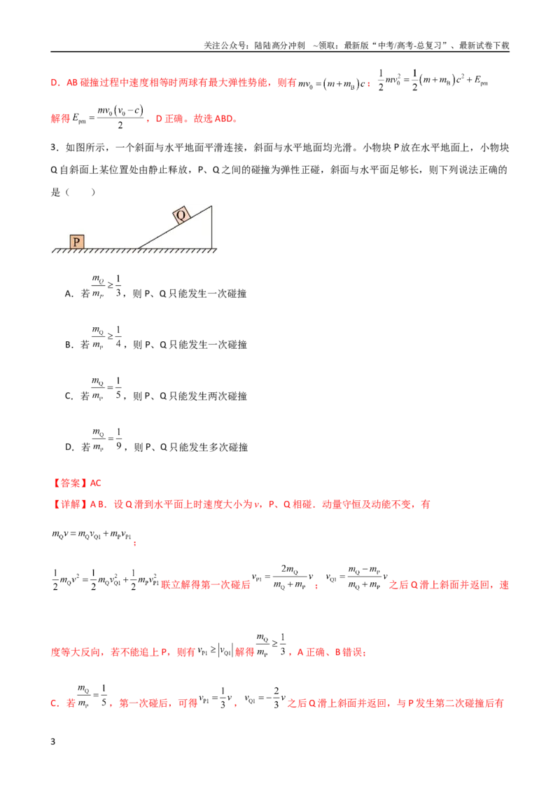 《专题15三大力场中的碰撞模型（教师版）_04-物理-高考总复习_二轮复习_2025年_2025年高三物理二轮常见模型与方法强化专训专练+选择题助力（多地区）_资料_495》第3页预览