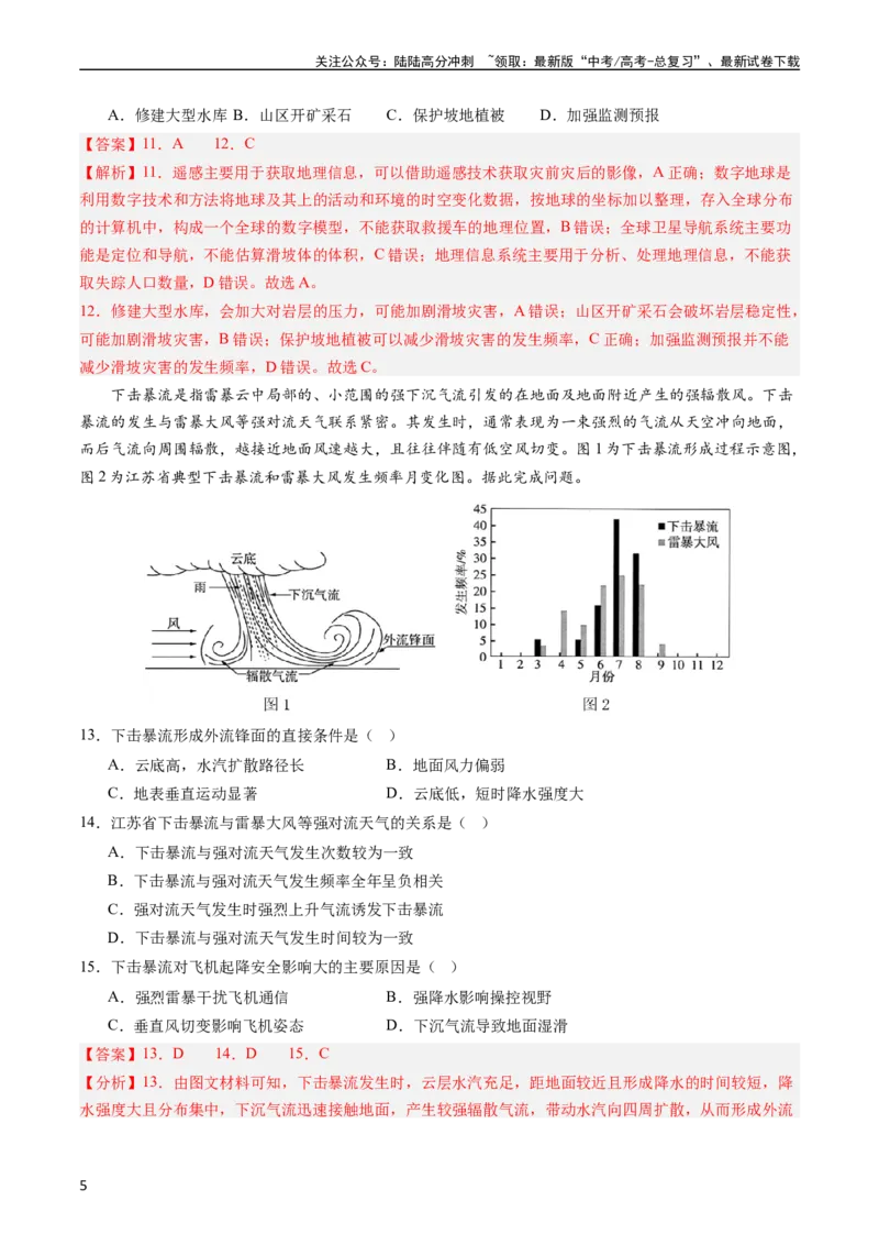 《押选择08自然灾害类-（解析版）_07-地理-高考总复习_专项复习_2024年_2024年高考地理之考前押题选择题预测押题全国通用_资料》第5页预览