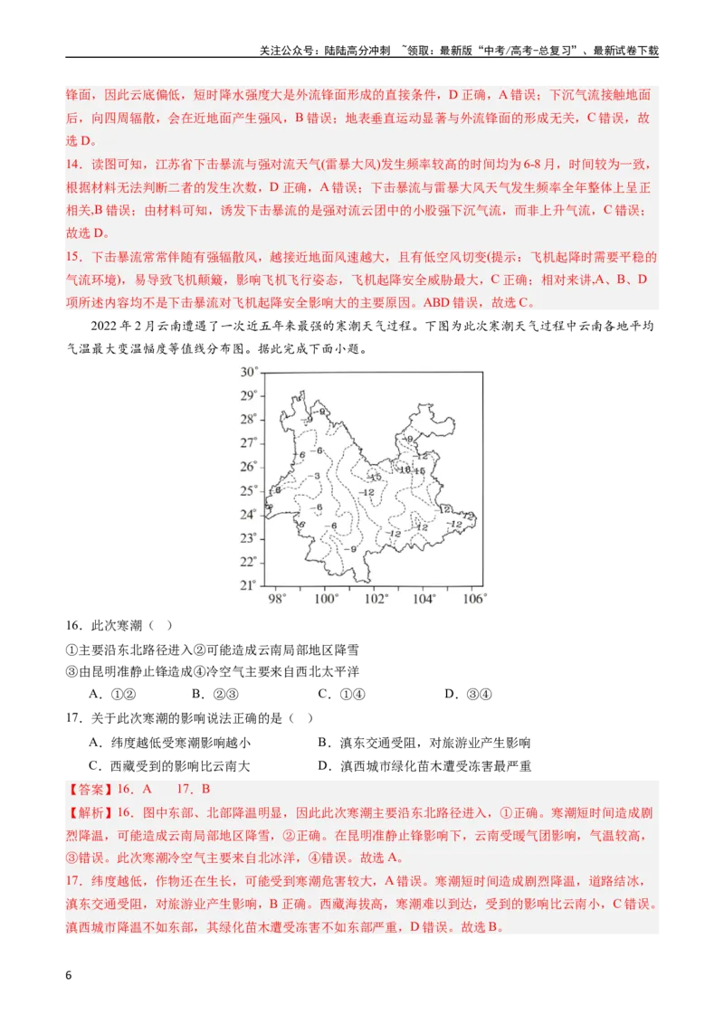 《押选择08自然灾害类-（解析版）_07-地理-高考总复习_专项复习_2024年_2024年高考地理之考前押题选择题预测押题全国通用_资料》第6页预览