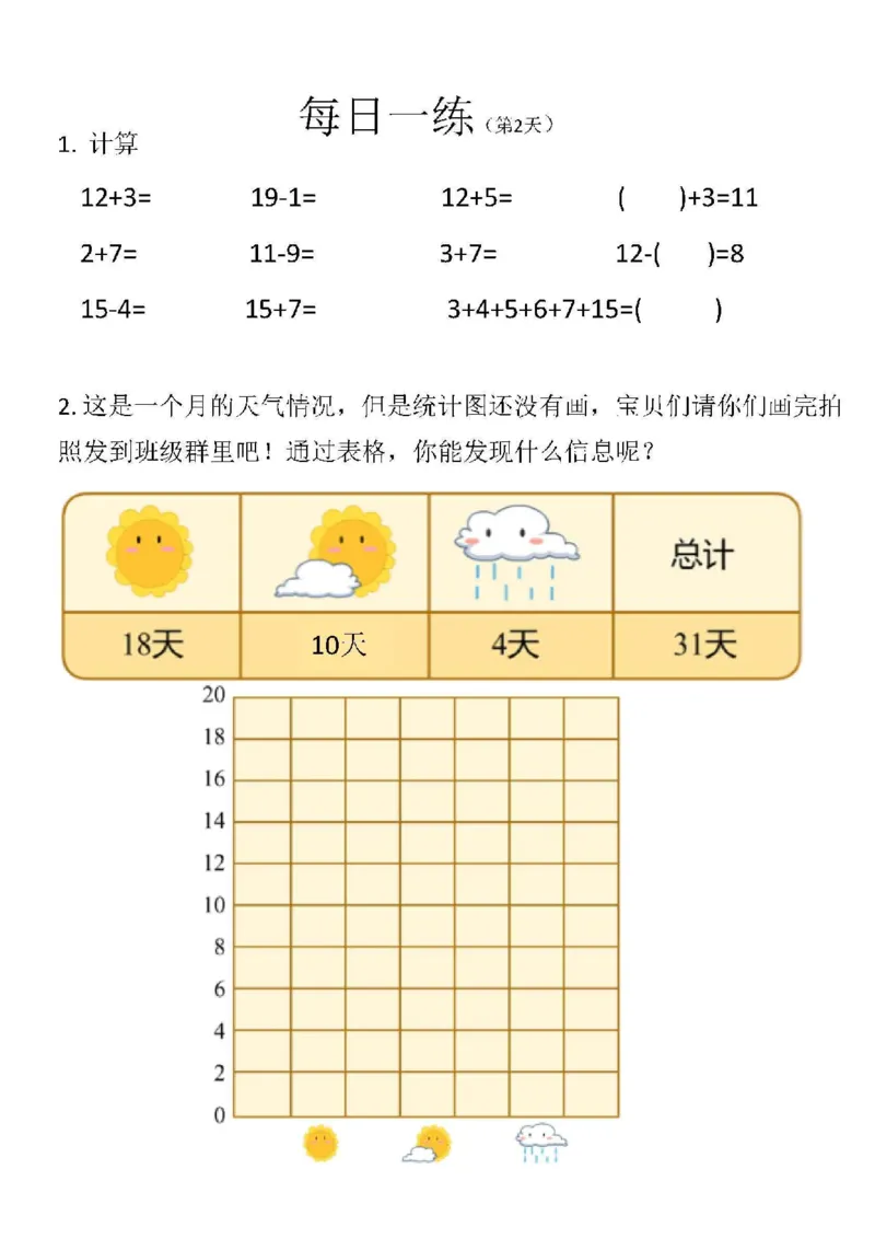 《幼小衔接数学卷27套每日一练_小学1-6年级全科全套_1-6年级全科上册_一年级_幼小衔接暑假作业_幼小衔接数学》第2页预览