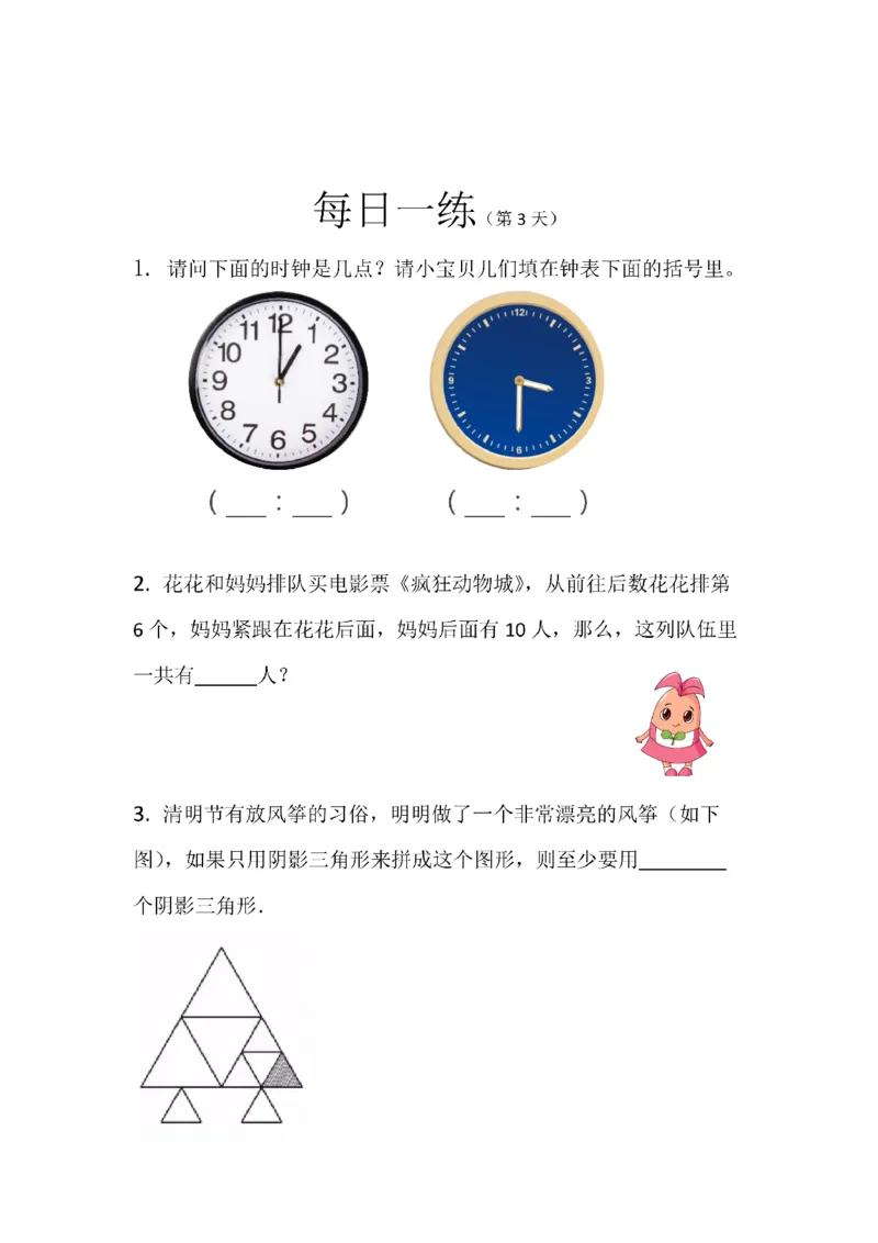 《幼小衔接数学卷27套每日一练_小学1-6年级全科全套_1-6年级全科上册_一年级_幼小衔接暑假作业_幼小衔接数学》第4页预览