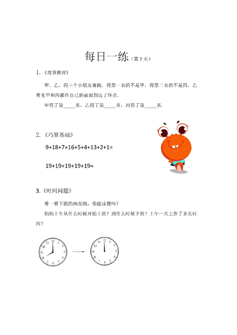 《幼小衔接数学卷27套每日一练_小学1-6年级全科全套_1-6年级全科上册_一年级_幼小衔接暑假作业_幼小衔接数学》第8页预览