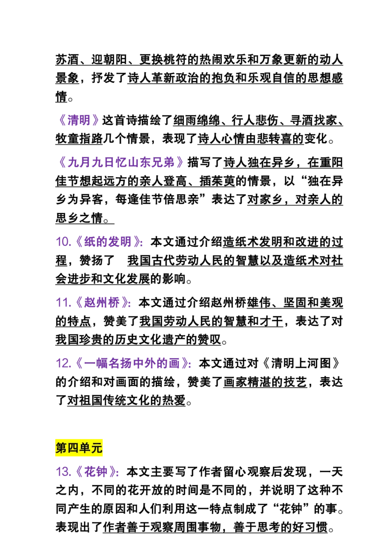 《小学语文三年级下册课文中心思想_小学1-6年级全科全套_1-6年级全科下册_三年级_三年级下语文_语文三下各类考点归纳》第3页预览