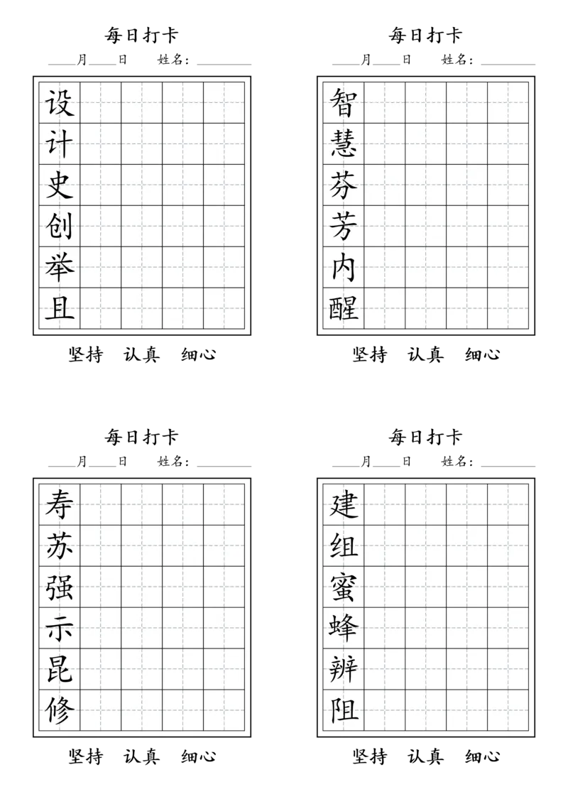 《三年级语文下册每日生字打卡_小学1-6年级全科全套_1-6年级全科下册_三年级_三年级下语文_语文三下字帖专项练习》第5页预览