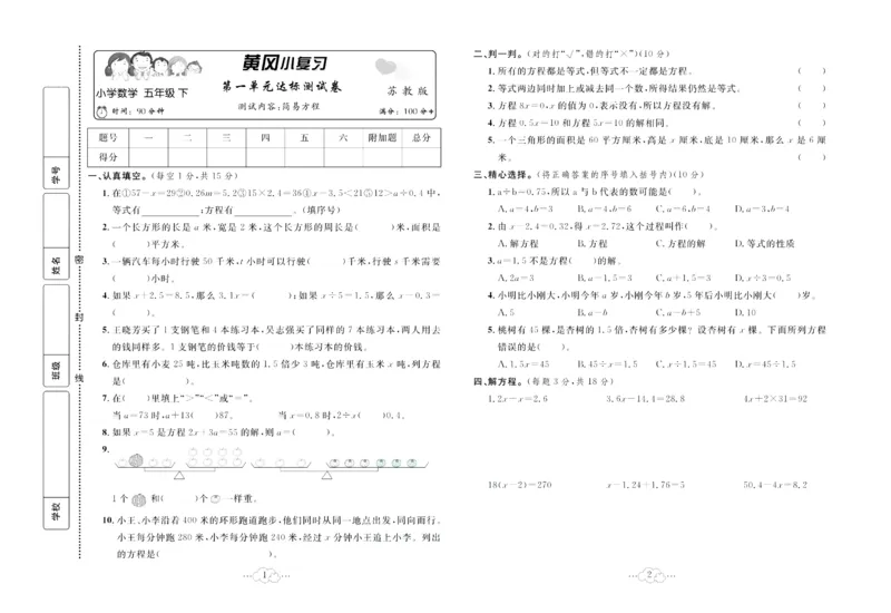 《《黄冈小复习》黄冈小复习五年级下册数学苏教版_小学1-6年级全科全套_1-6年级全科下册_五年级_五年级下数学_数学五下苏教版(1)》第2页预览