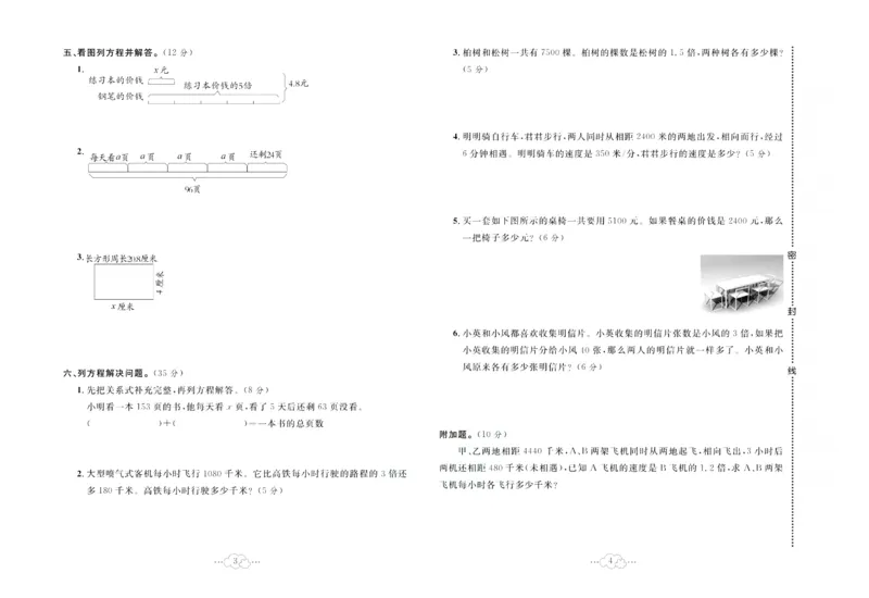 《《黄冈小复习》黄冈小复习五年级下册数学苏教版_小学1-6年级全科全套_1-6年级全科下册_五年级_五年级下数学_数学五下苏教版(1)》第3页预览
