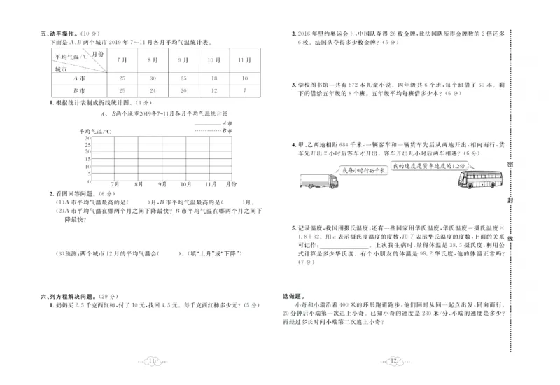 《《黄冈小复习》黄冈小复习五年级下册数学苏教版_小学1-6年级全科全套_1-6年级全科下册_五年级_五年级下数学_数学五下苏教版(1)》第7页预览