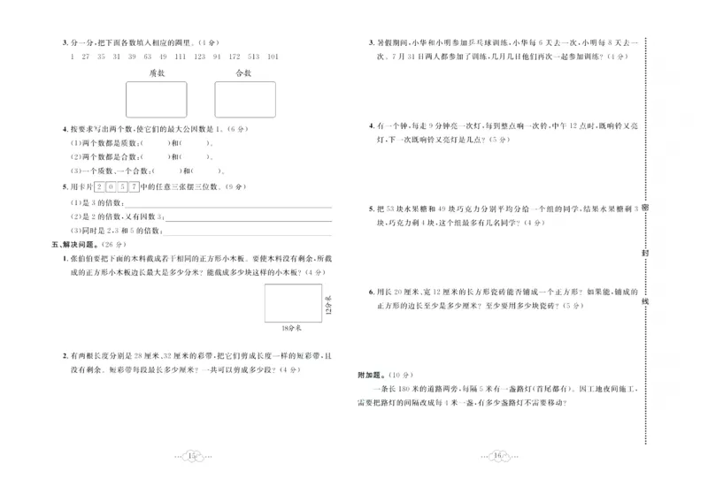 《《黄冈小复习》黄冈小复习五年级下册数学苏教版_小学1-6年级全科全套_1-6年级全科下册_五年级_五年级下数学_数学五下苏教版(1)》第9页预览