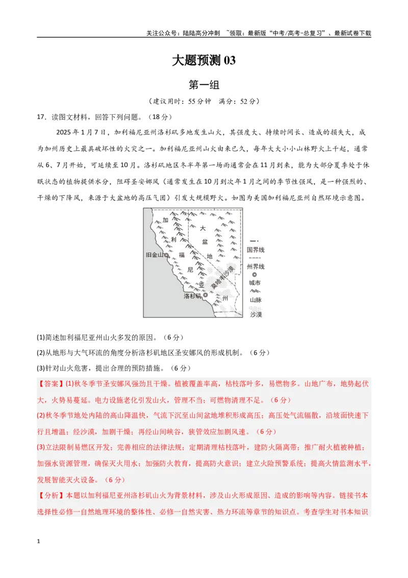 《大题预测03（限时集训）（教师版）_07-地理-高考总复习_专项复习_2025年_2025年高考地理大题突破+限时集训（新高考通用）》第1页预览