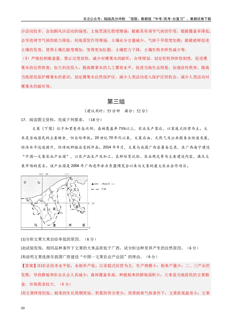 《大题预测03（限时集训）（教师版）_07-地理-高考总复习_专项复习_2025年_2025年高考地理大题突破+限时集训（新高考通用）》第10页预览